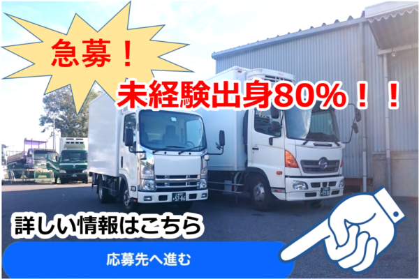 未経験ok 2tトラックドライバー県内固定ルート配送 株式会社白河運輸